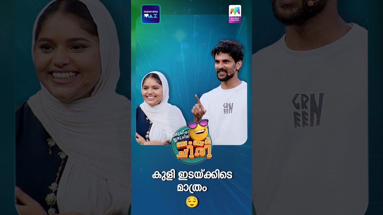 കുളി ഇടയ്ക്കിടെ മാത്രം 😌 #ocicbc | EPI 195