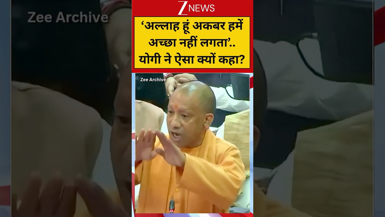 #shorts: ‘अल्लाह हूं अक़बर हमें अच्छा नहीं लगता’..योगी ने ऐसा क्यों कहा ? | CM Yogi Viral Speech
