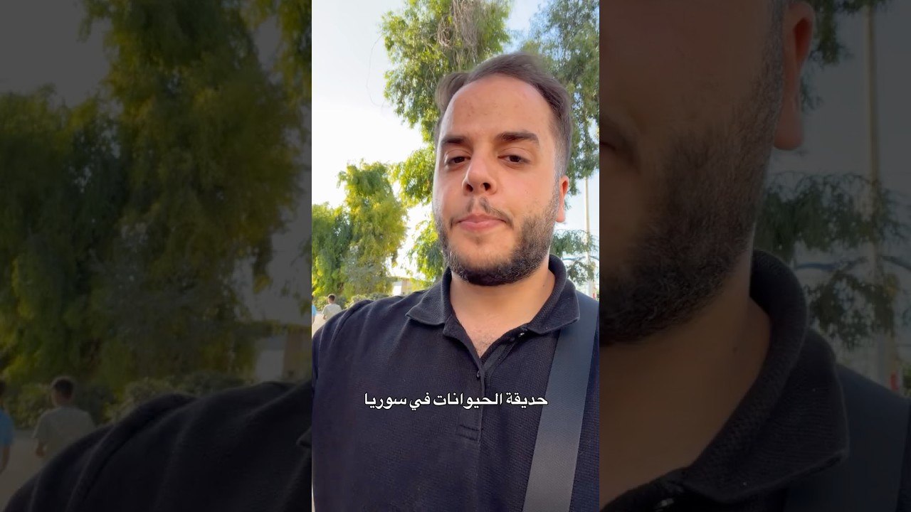 روحنا على حديقة الحيوانات في سوريا😍😂شوفو شو عملنا 😱😱#shorts #اكسبلور #shortvideo