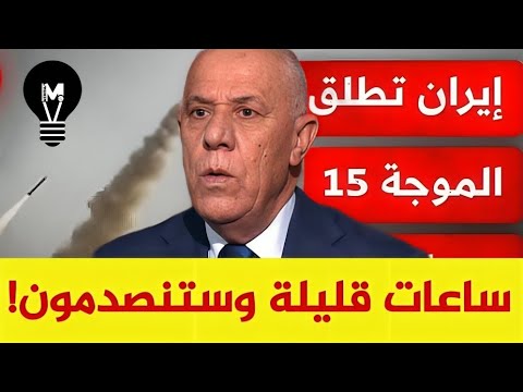 ساعات قليلة وستنصدمون... فايز الدويري يفاجئ الجميع بتصريح نـاري حول الهـ.جوم والرد الإير!ني!