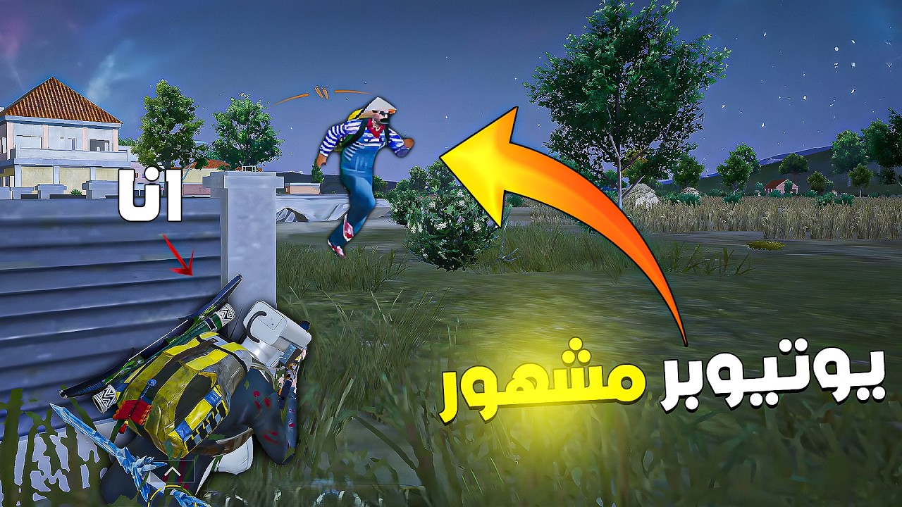 ستريم سنايب | خضيت عمرو بسهم فجأة 😂🔥