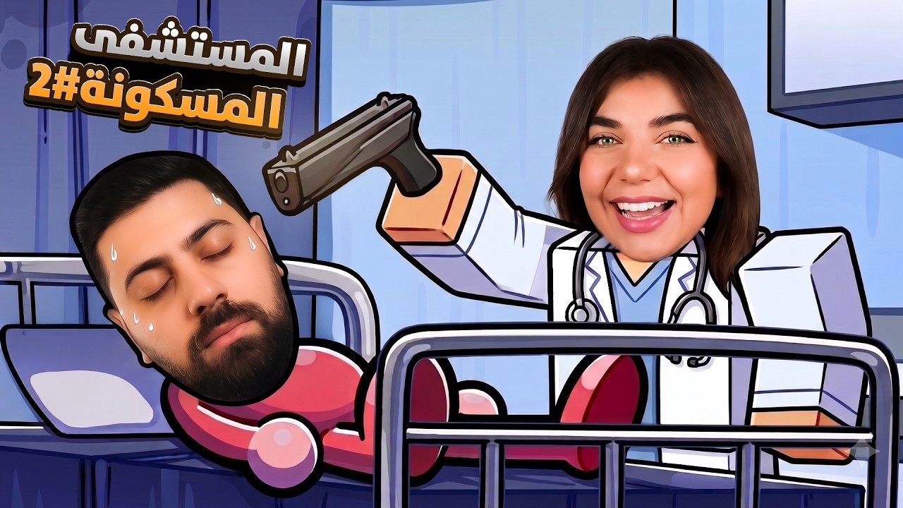 انحبست بمستشفى الحيوانات المسكونة مع الشباب  - roblox