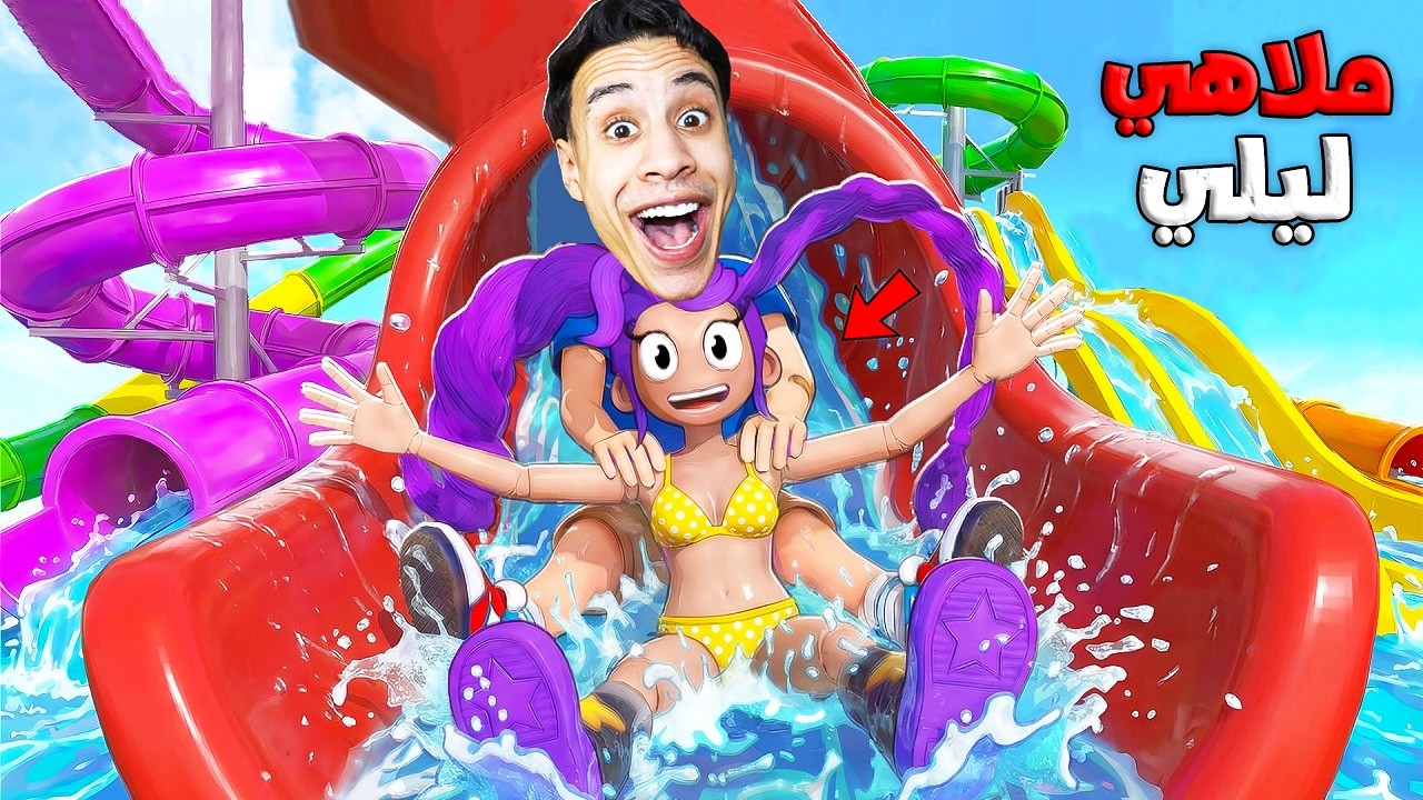 ام كامل وليلي تحدي بناء أخطر مدينة ملاهي في العالم! 🎢🔥.. Poppy Playtime Chapter 5