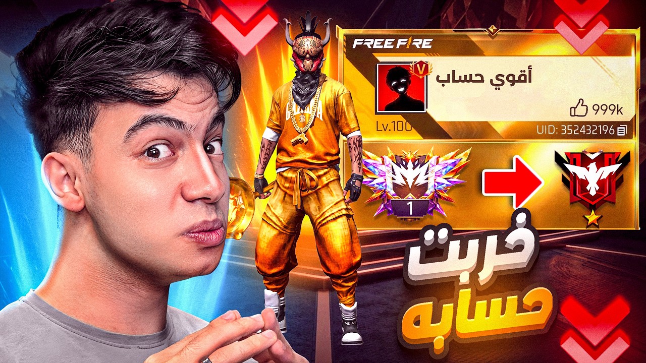 حولت أقوى حساب في السيرفر لأضعف حساب !! 🤫🔥