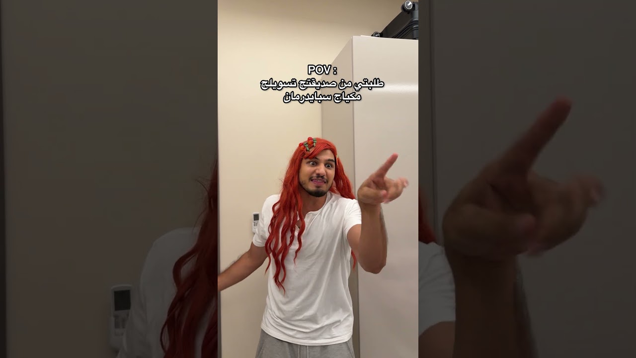 ترند سبايدرمان 😂 #spiderman # #اكسبلور #comedy #fyp #trending