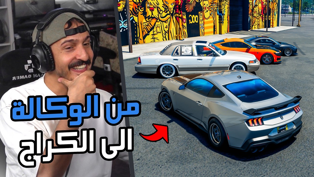 من الوكالة الى الكراج : تحويل ماركيز جمارك + تحويل دارك هورس دراق The Crew Motorfest