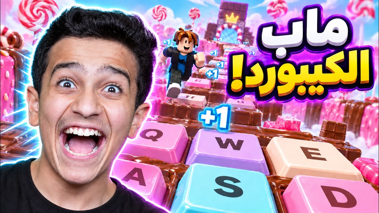 جربنا ماب الكيبورد لأول مرة !