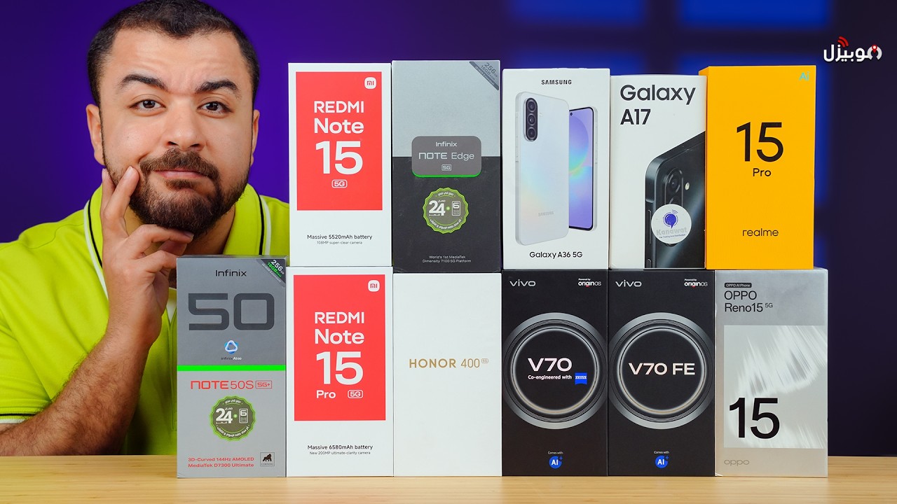 هل الموبايلات هترخص ؟ أفضل موبايلات تشتريها ؟ جديد ولا قديم ولا دولي ؟ #فيديو_الأسئلة 🔥