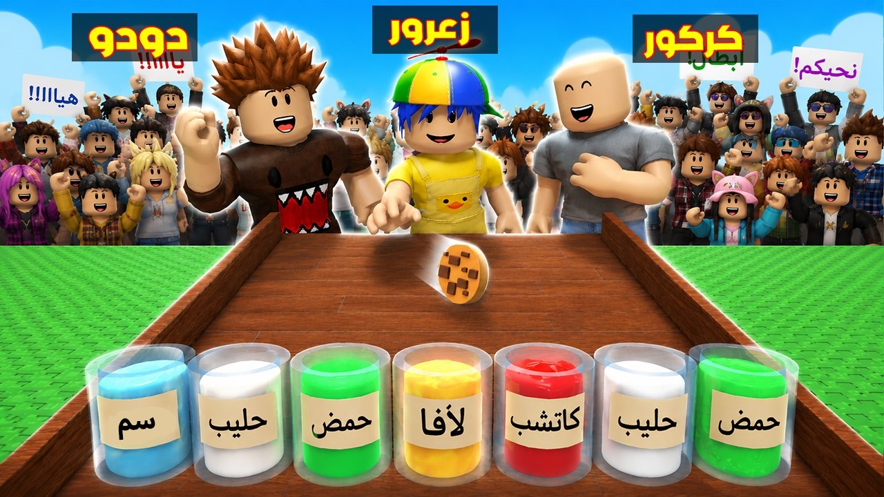 فلم روبلوكس : زعرور اكل اخطر كوكيز في العالم ( كركور انحرق ) 😱🔥