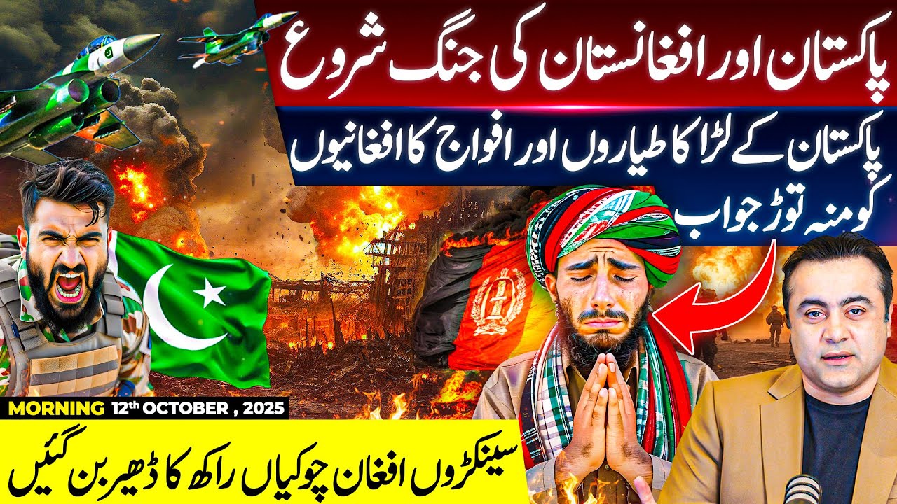 CONFLICT starts between Pakistan and Afghanistan | PAF's befitting RESPONSE to Afghan ADVENTURE