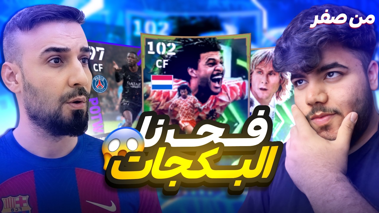 من الصفر🤩جمعت كل الاحداث يوم الخميس والفتحات المجانية🤯مستحيييل الحظ😱حصلت دبل بوستر اخر🔥