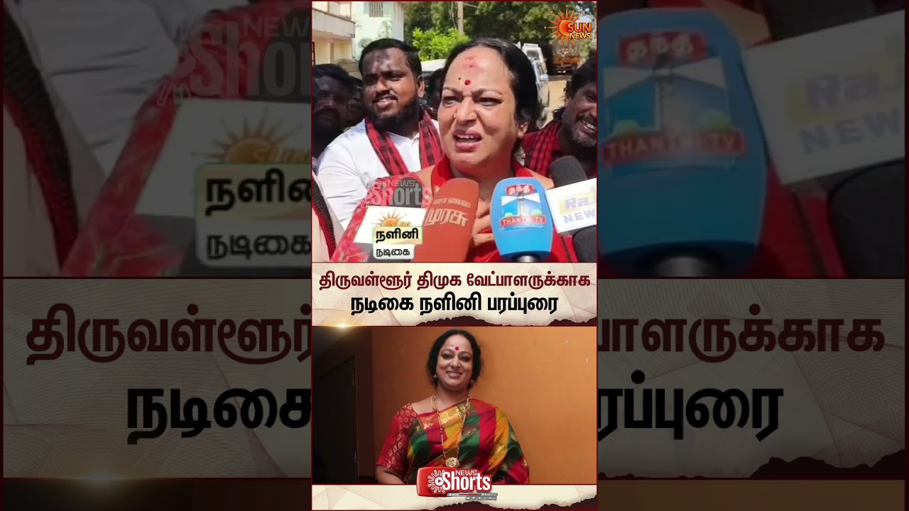 Actress Nalini | TVK Vijay | TVK Vs DMK | TN Election 2026 | Sun News