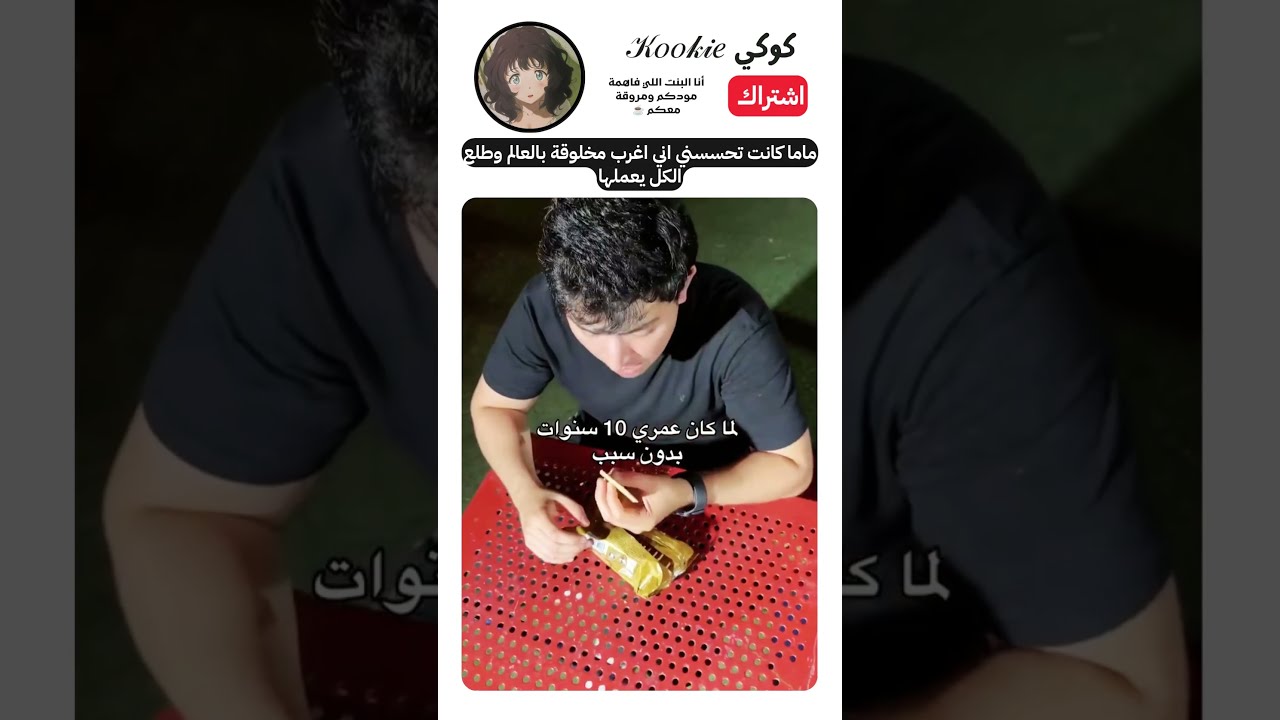 ليش كنا نسوي كذا بالبسكوت؟ 😭