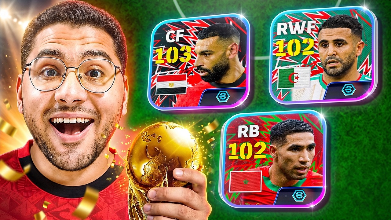 كونت أقوي تشكلية من بكجات المنتخبات العربية !! 🤯🔥 مصر 🇪🇬 المغرب 🇲🇦 الجزائر 🇩🇿 || eFootball 26