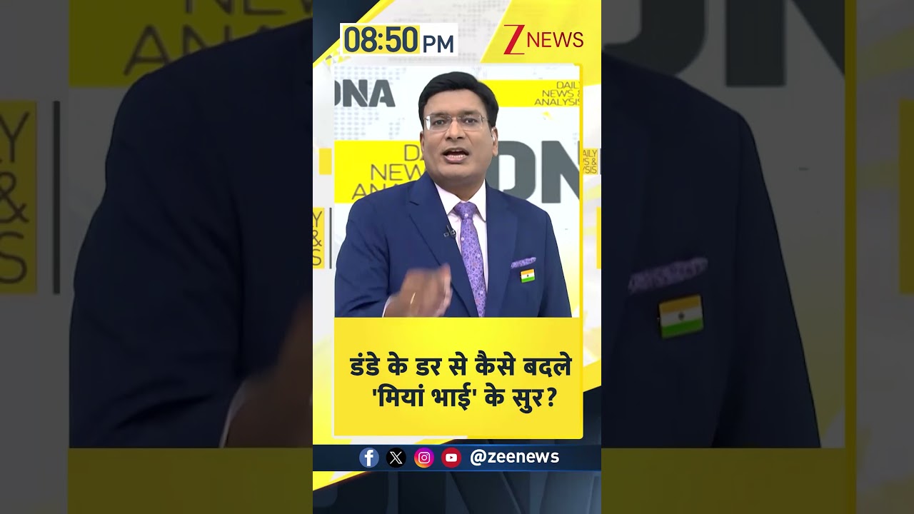 #shorts: डंडे के डर से कैसे बदले 'मियां भाई' के सुर ? |  Suvendu Adhikari