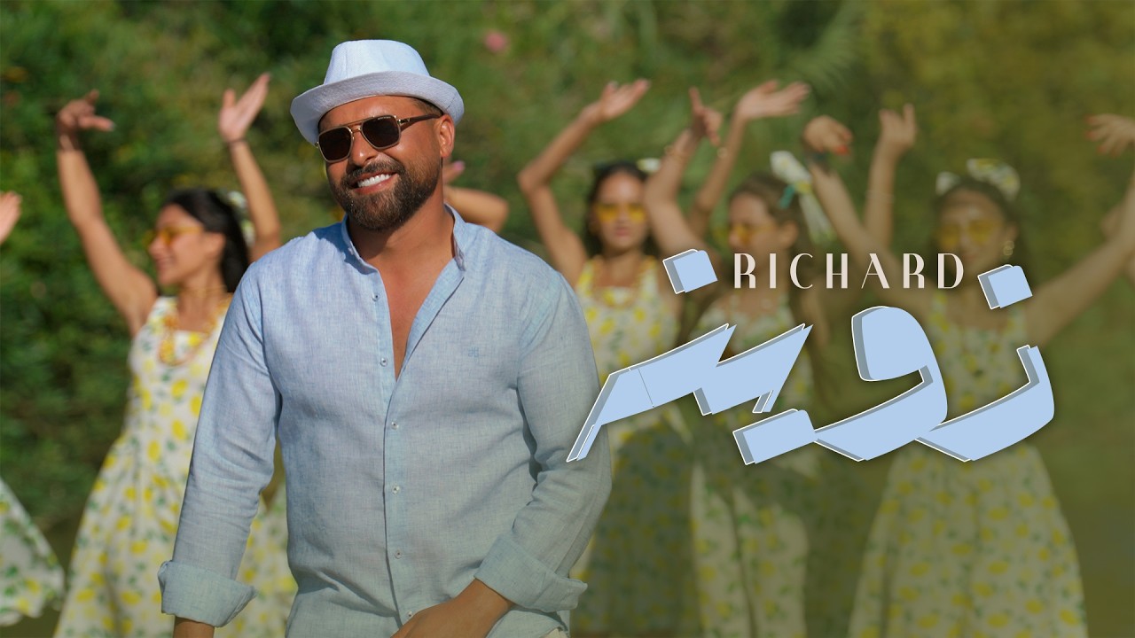 Richard - Zwina (Official Music Video) | ريتشارد - زوينه