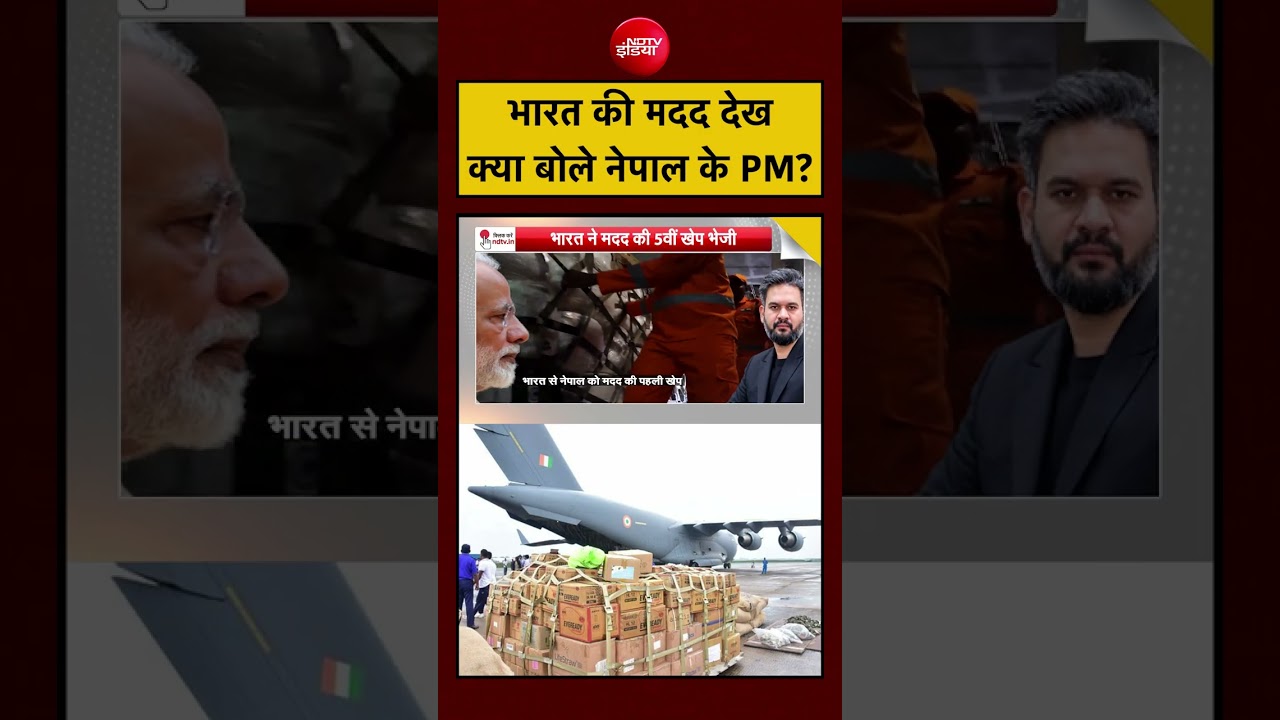 Syed Suhail | India Helps Nepal: भारत की मदद देख क्या बोले नेपाल के PM? | PM Modi | Nepal Flood
