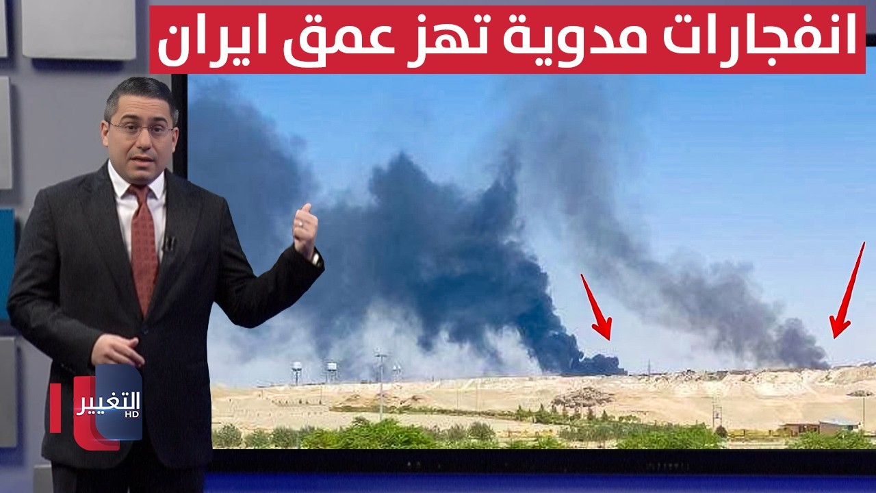 اسرائيل متهمة .. انفجارات غامضة تهز قلب ايران | رأس السطر