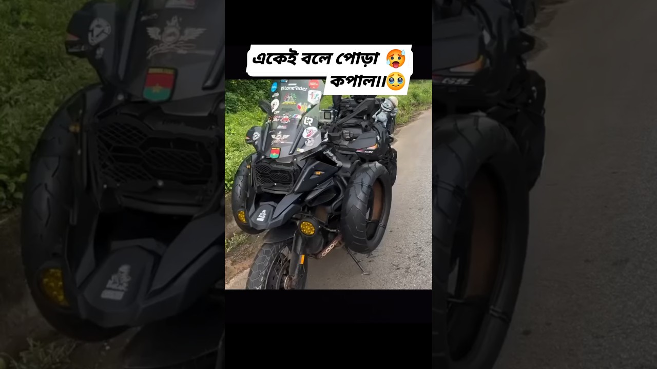 তেল নাই 🙃😆 #bikelover #bikeride #automobile #trending #foryou #sortvideo #vido #rider #song #love