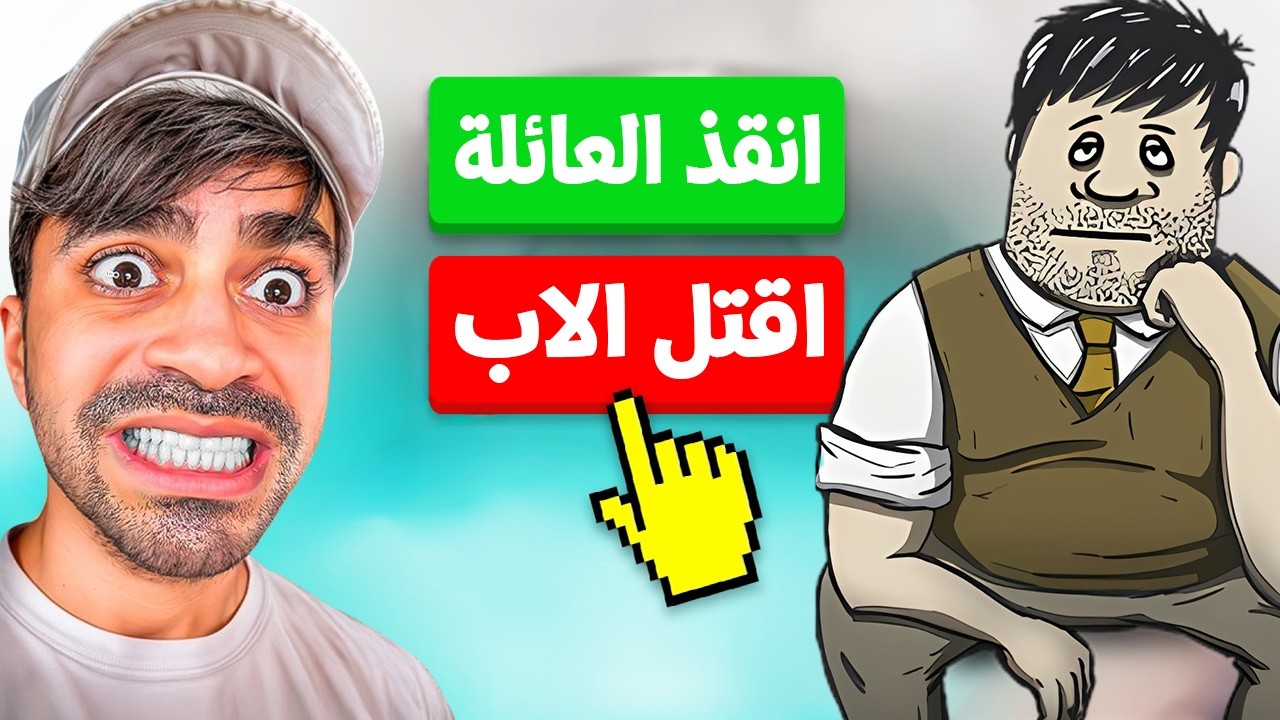 60 ثانية : اصعب قرار في حياتي !!