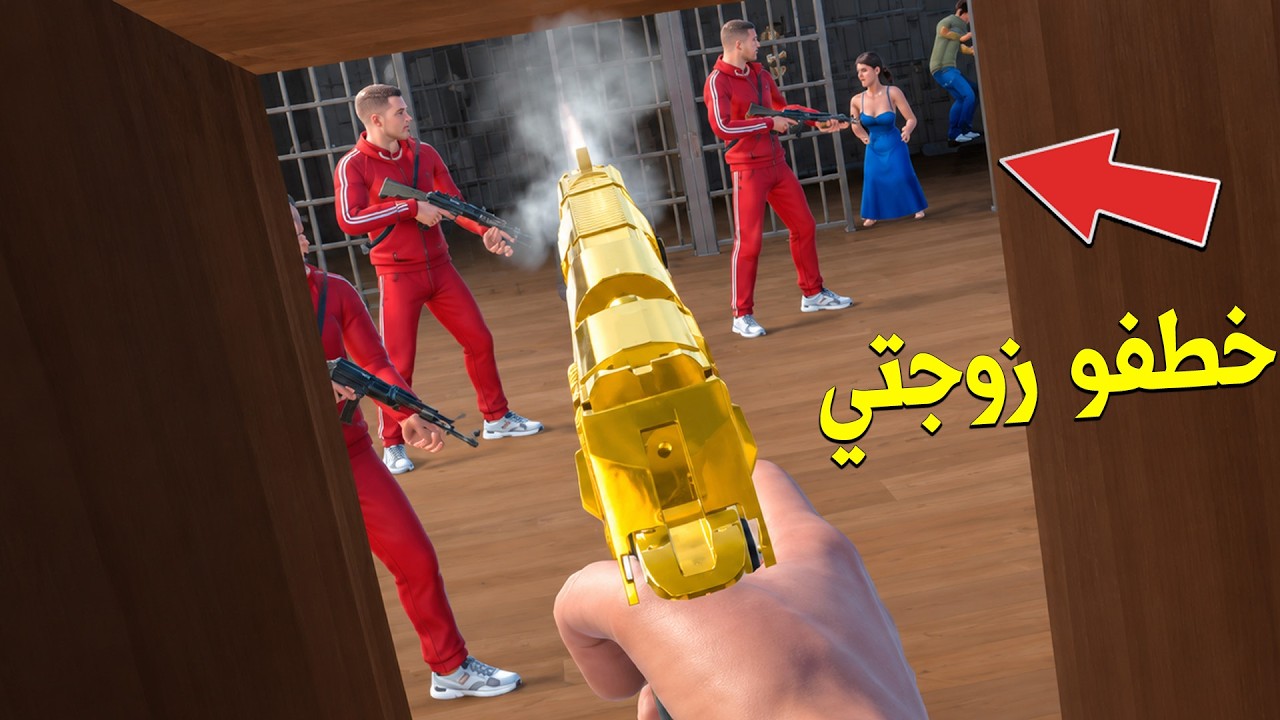 خطفوا زوجتي ابو عضلات وعصابته ! Newton's Playground VR