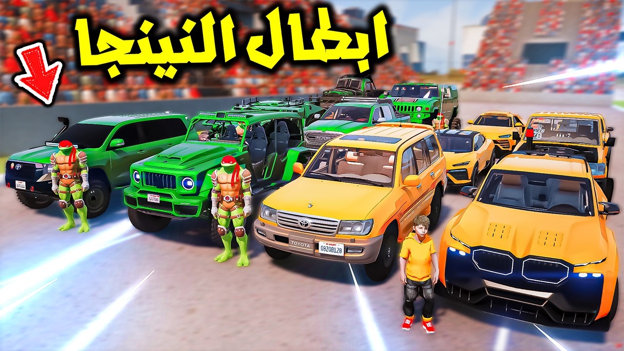 سيارات ابطال النينجا تتحدى سيارات النينجا😱🔥!! | فلم قراند
