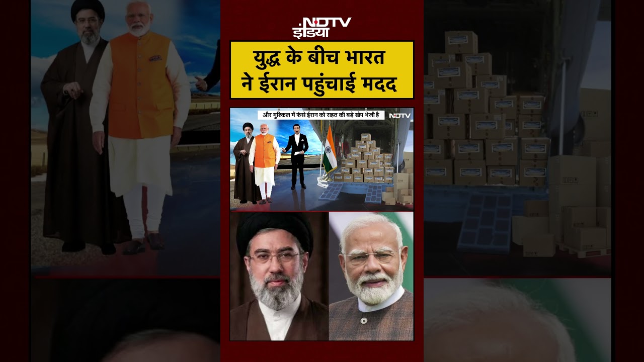 Syed Suhail | Iran-Israel War: युद्ध के बीच भारत ने ईरान पहुंचाई मदद! | PM Modi | #shorts #viralnews