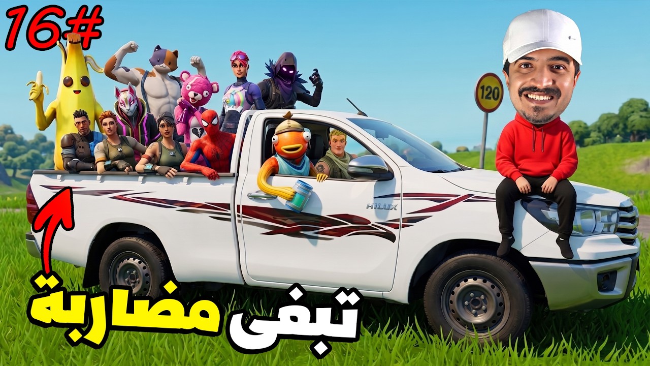 جمعت عيال المدينة فوق سيارتي 🤣 والحرب بتبدأ ريسبكت تاون #16