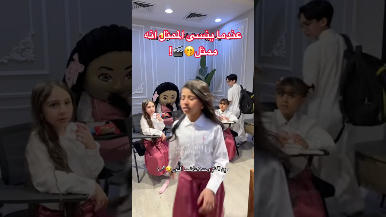 عندما ينسى المنثل انه ممثل🤭#نيوماكس_جدة #جدة #ملابس #ترند saudiarabia #تصوير#اكسبلور #ثواني_بس