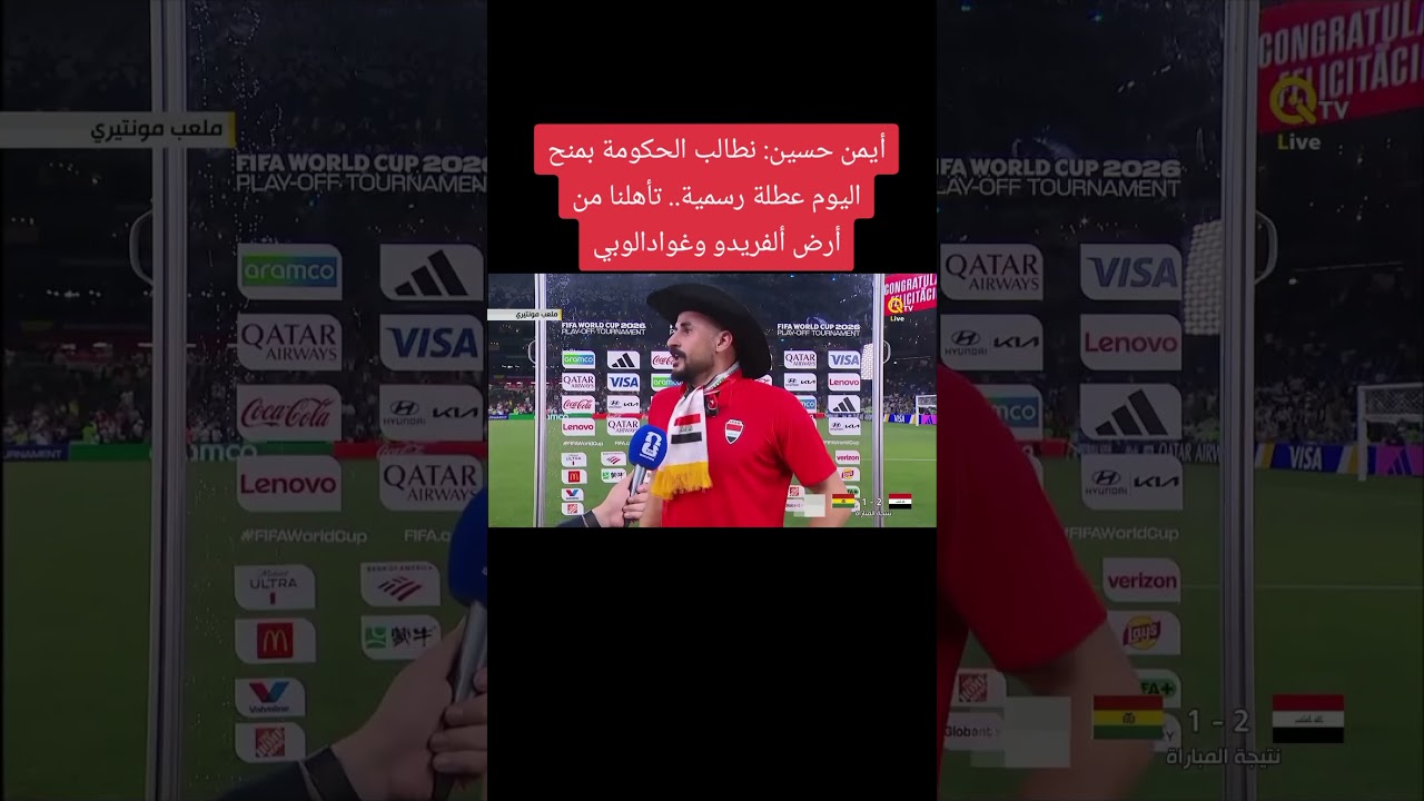 أيمن حسين: نطالب الحكومة بمنح اليوم عطلة رسمية.. تأهلنا من أرض ألفريدو وغوادالوبي