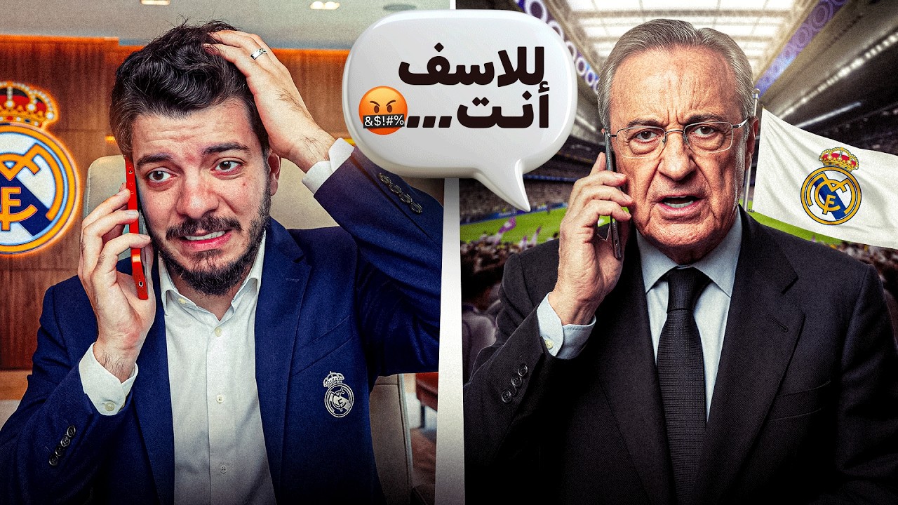 بيريز اتخذ القرار 💔😨..(مهنة مدرب #6)