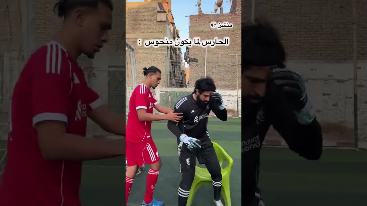 اما يكون حظك وحش و كل كوره تيجي في دماغك😱😱😱😱😱