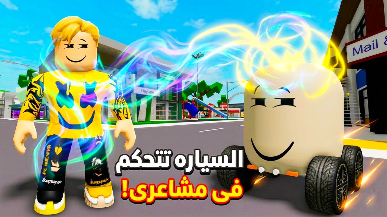 فيلم روبولكس : سيارة المشاعر الجديدة تتحكم في عقلي! 🧠 تحديث بروكهافن المرعب