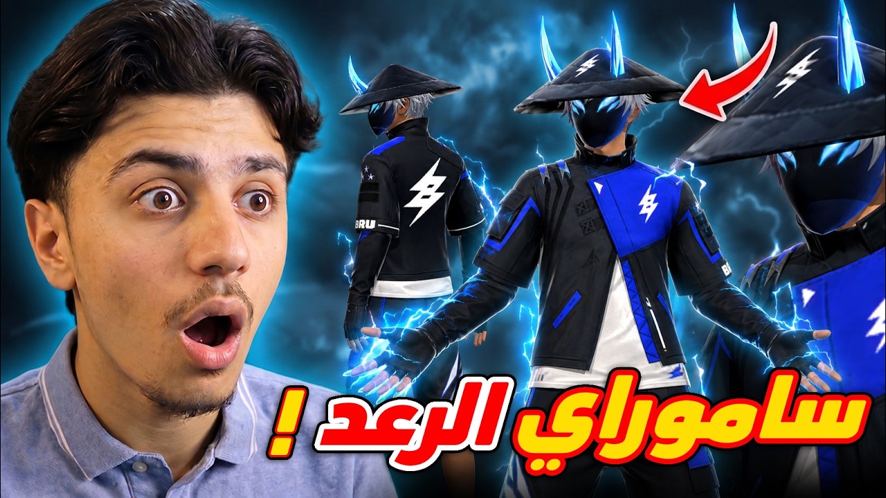 حصلت على سكن ساموراي الكهربائي الجديد!