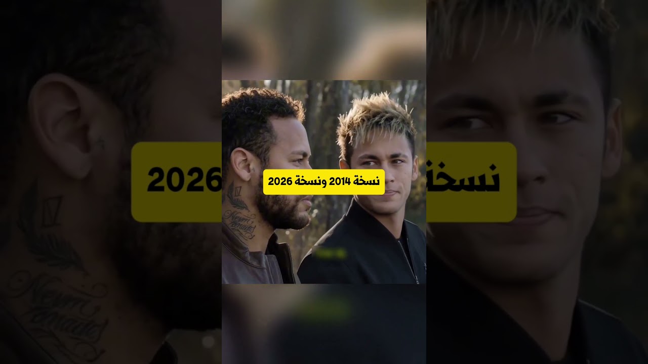 نيمار ممكن يلعب في كأس العالم 2030 🤯🇧🇷🥺