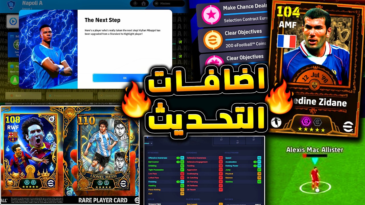 ميزة ترقية كروت اللاعبين وحملة الانمي 🔥🤯 اهم واخر الاخبار بعد التحديث !!😱|efootball 2026