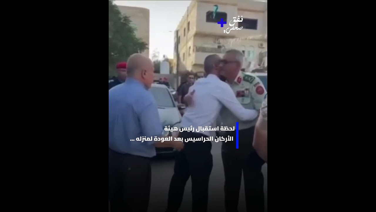 لحظة استقبال رئيس هيئة الأركان الحراسيس بعد العودة لمنزله …
