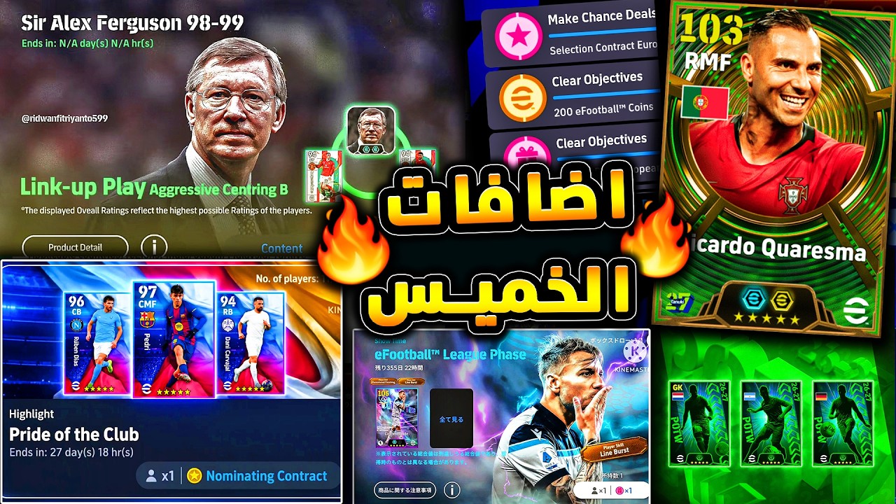 لاعب شوتايم جديد مجاني وبكجات ملحمية رهيبة 🔥🤯 جميع اضافات يوم الخميس القادم 😱|efootball 2027