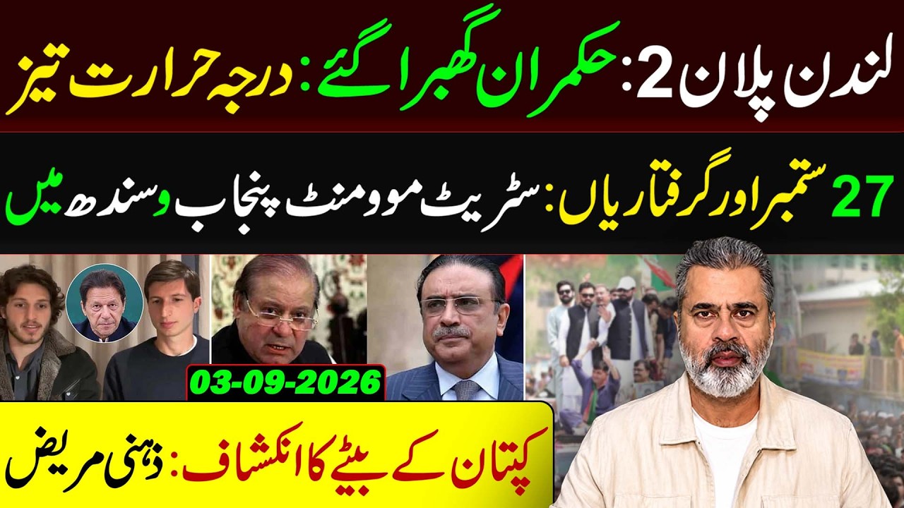 London Plan 2 : Government in Panic | September 27 Arrests & Street Movement  | Imran Riaz Khan Vlog