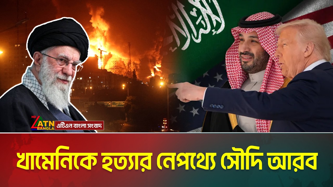সৌদি আরবের বিশ্বাসঘাতকতায় প্রাণ গেল খামেনির | Saudi Arabia | Iran Israel War | Ali Khamenei | Trump