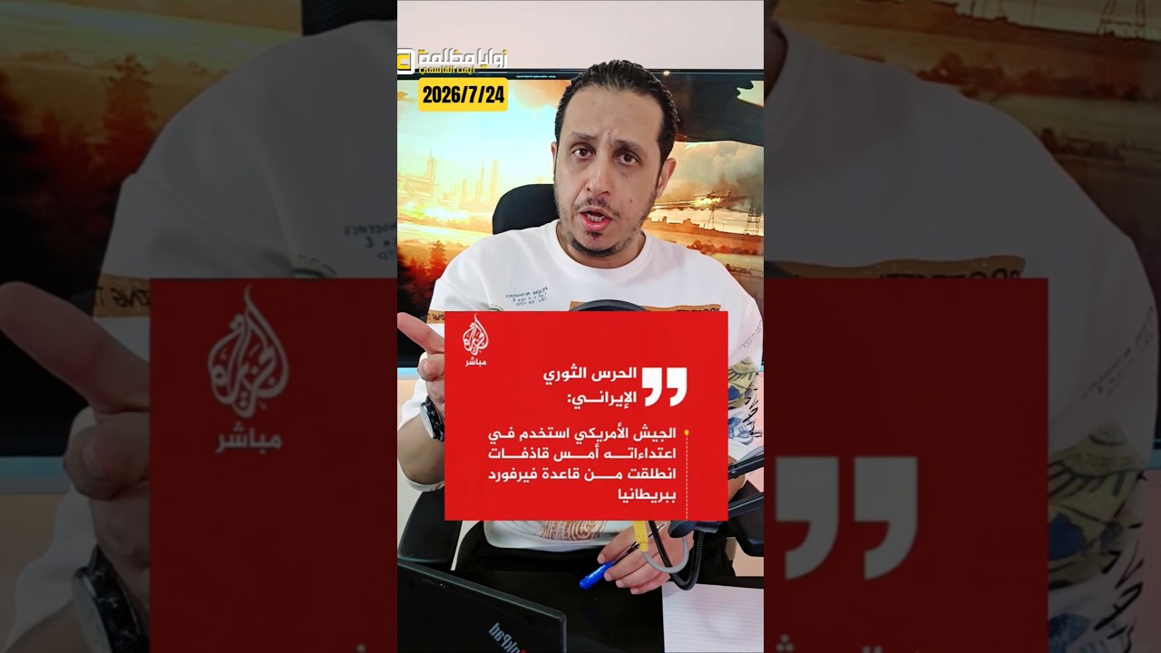 #عاجل الشرق الأوسط على شفا الإنفجار ⚠️ تطورات هامة الأن