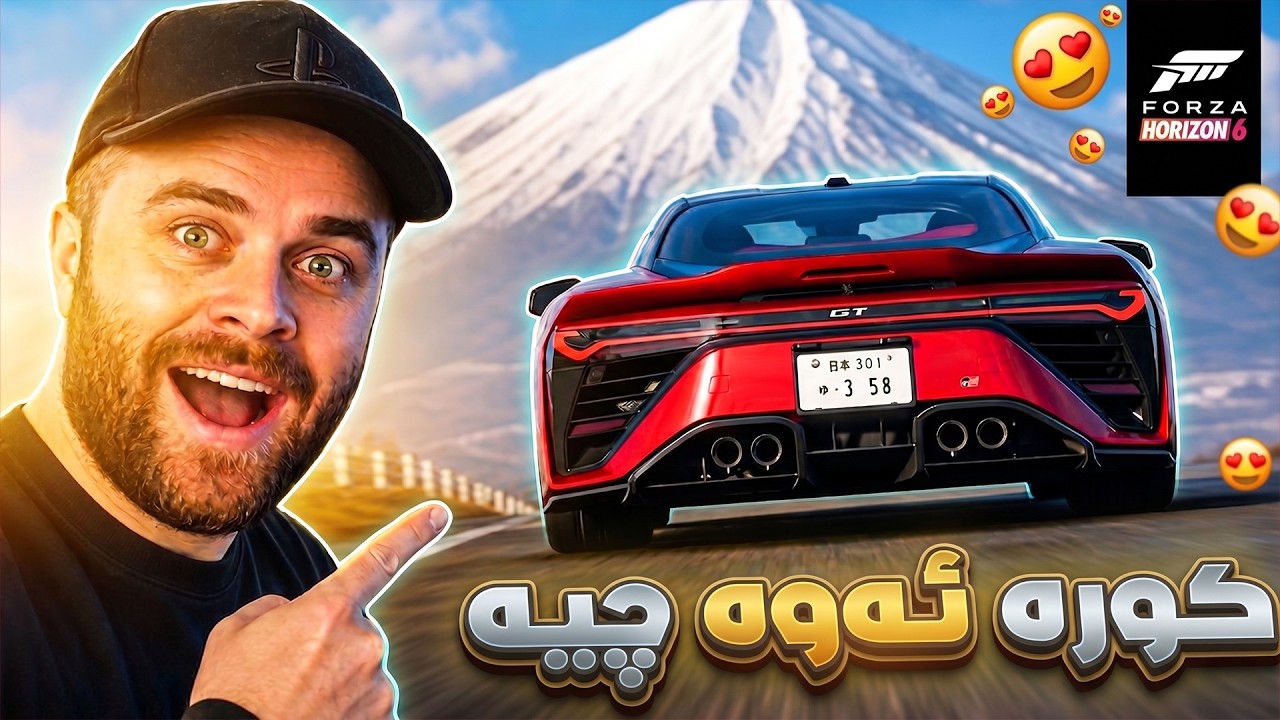 FORZA HORIZON 6 #1 - 😍دەستپێکی یارییە خەیاڵیەکە ئەی هاوار کە شازە
