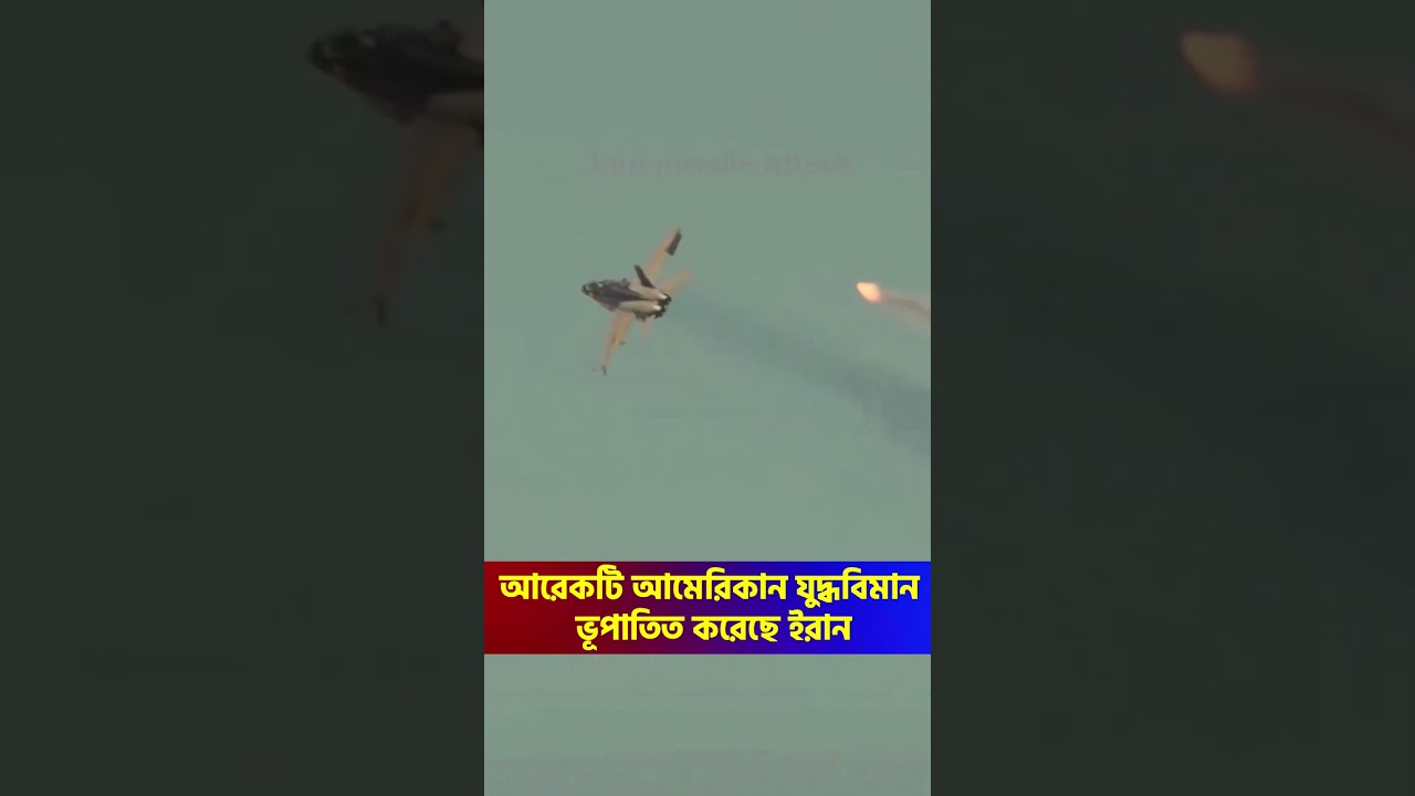 আরেকটি যুদ্ধবিমান ভূপাতিত  | R NEWS 24