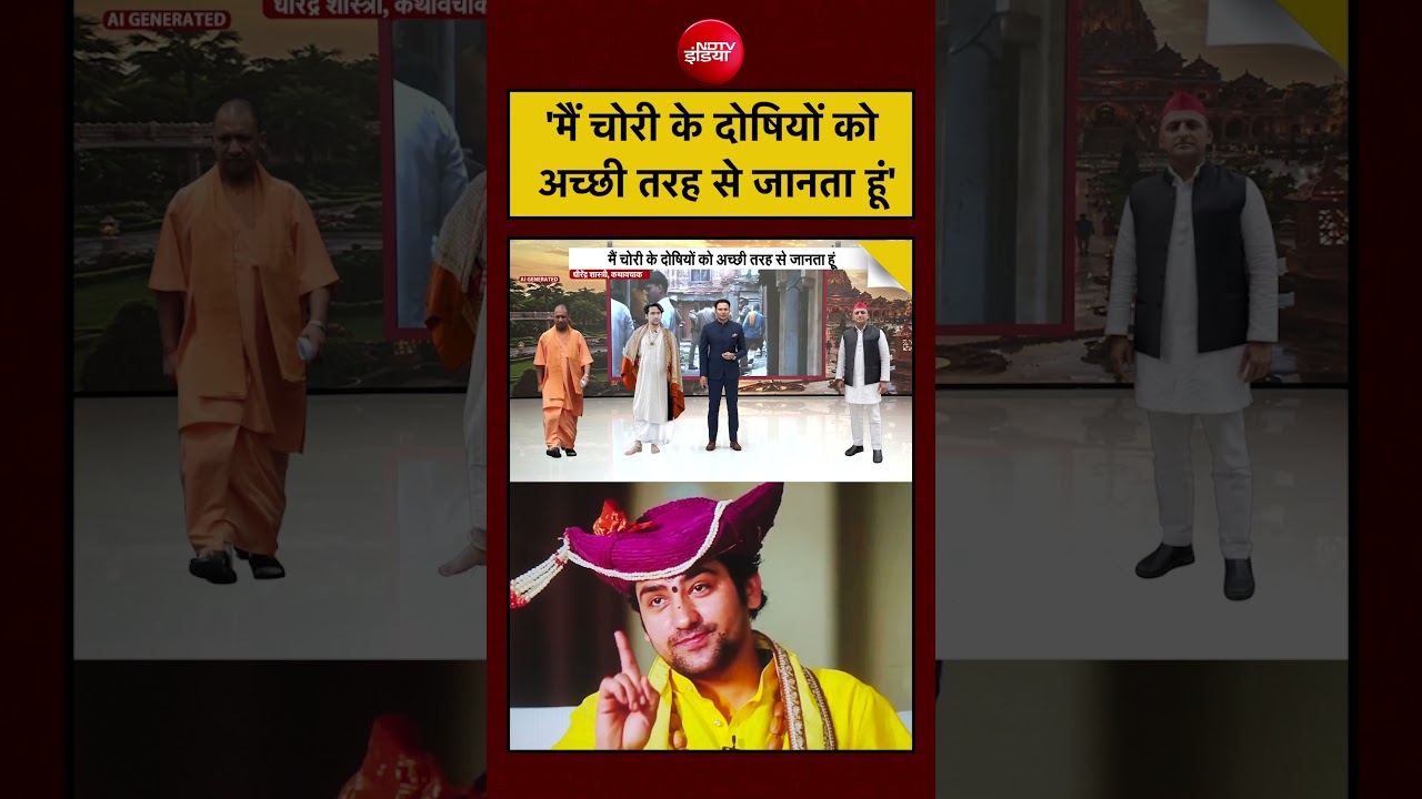 Bharat Ki Baat Batata Hoon | Ram Mandir Donation Case: Baba Bageshwar का बड़ा बयान! | #shorts