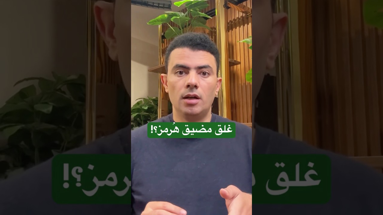 النفط يصل ل 100 دولار بعد غلق مضيق هرمز!.. كيف سندفع الثمن؟