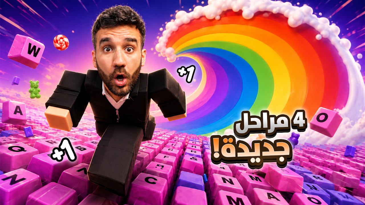 4 مراحل جديدة بماب الكيبورد! 😱 عالم 3