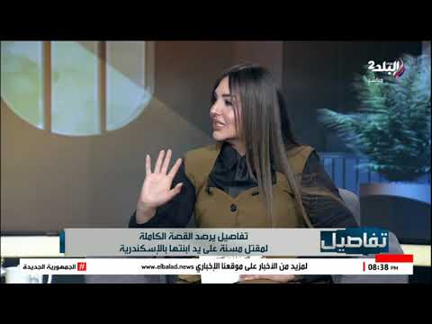 تفاصيل صادمة من داخل شقة المحامية سالي الجباس.. والجيران يروون ما شاهدوه