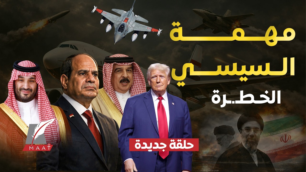 طائرة السيسي توقف إيران..تفاصيل سرّية عن أخطر رحلة للمخابرات.. صواريخ طهران تصل ديمونا..وترامب يهدد