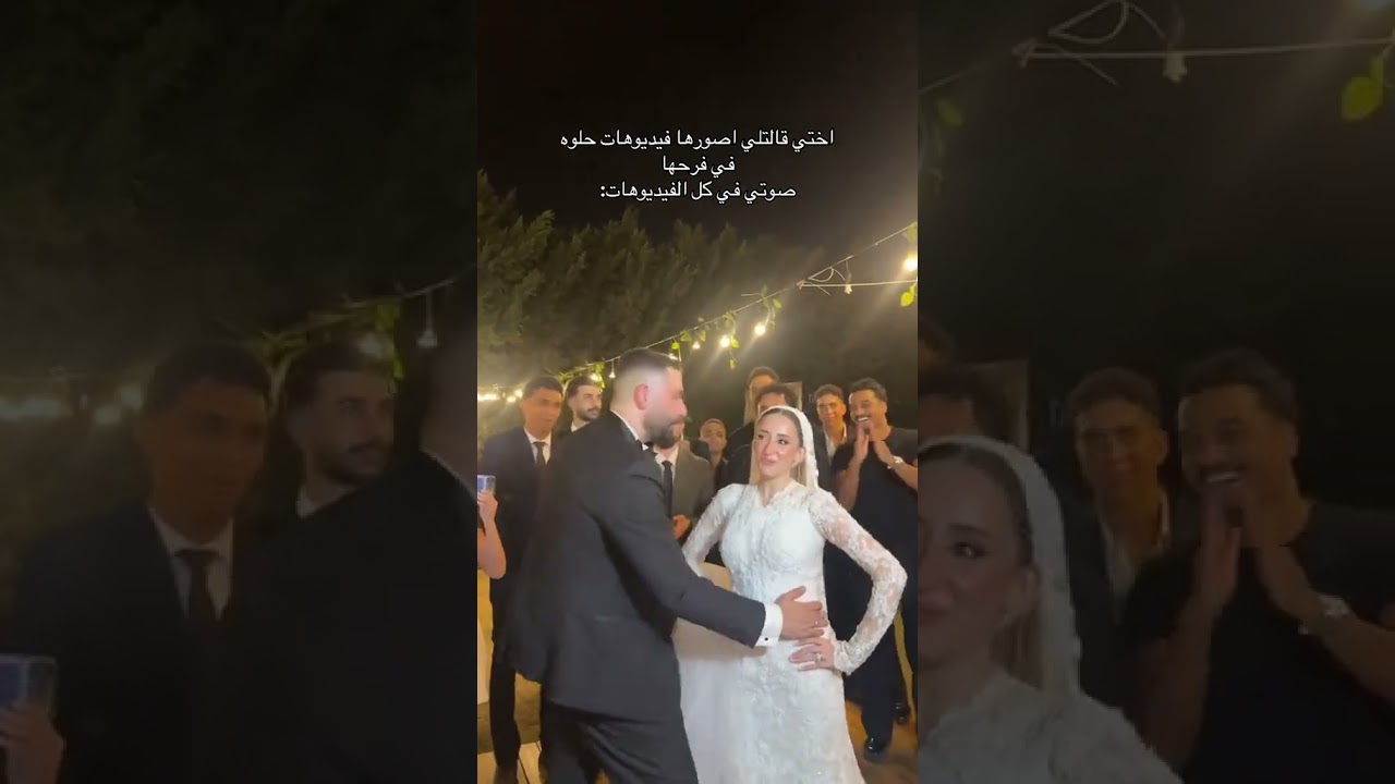 العروسه الطرف الاكتر حماسا😘 😂😂
