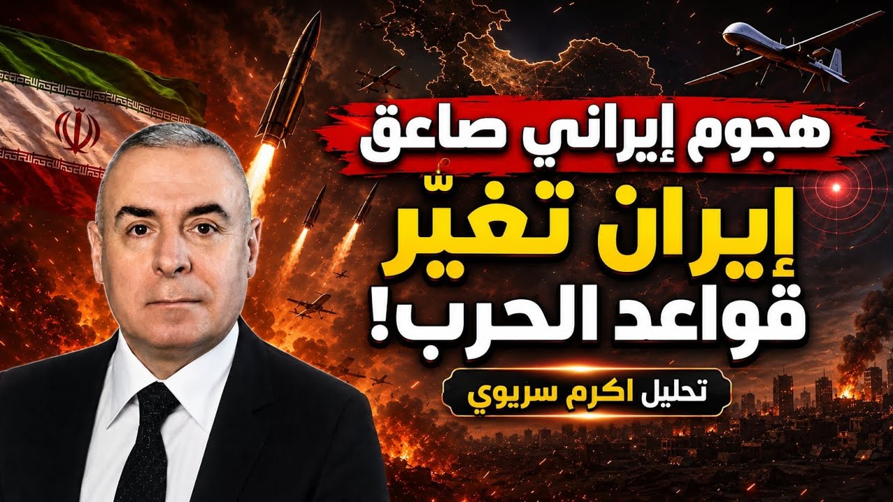 امريكا تحت الصدمة !  كيف دمرت إيران منصات الباتريوت ومراكز القيادة؟